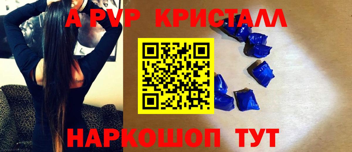 Alfa_PVP Crystall Дзержинск
