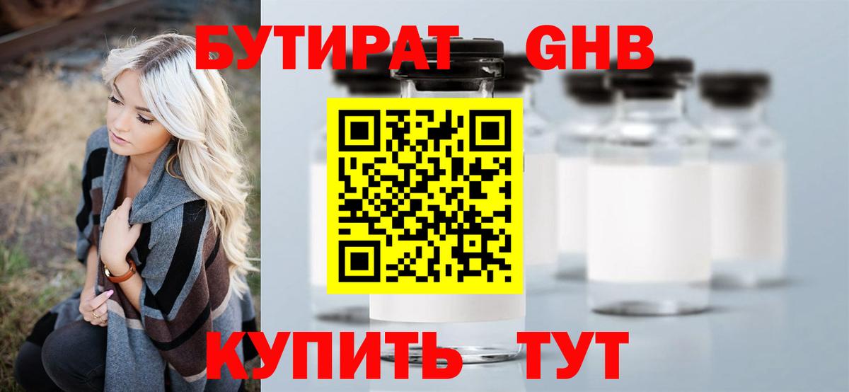 БУТИРАТ 99% Дзержинск