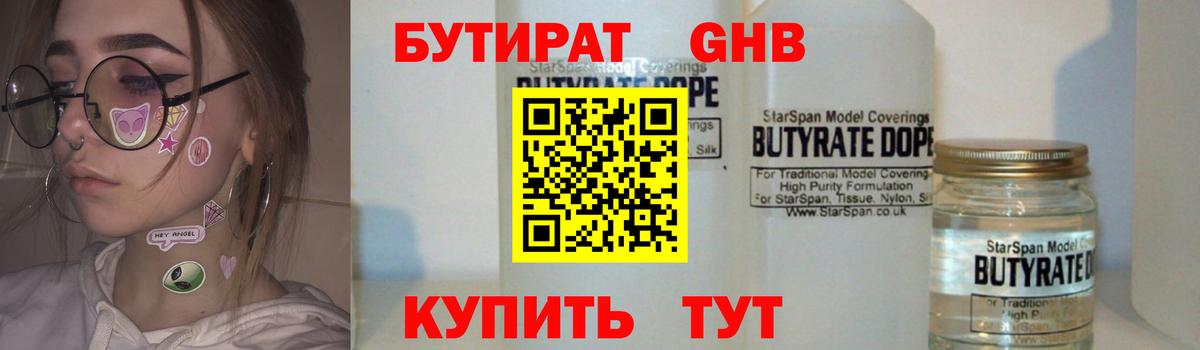 Дзержинск  БУТИРАТ вода  Вход с VPN 