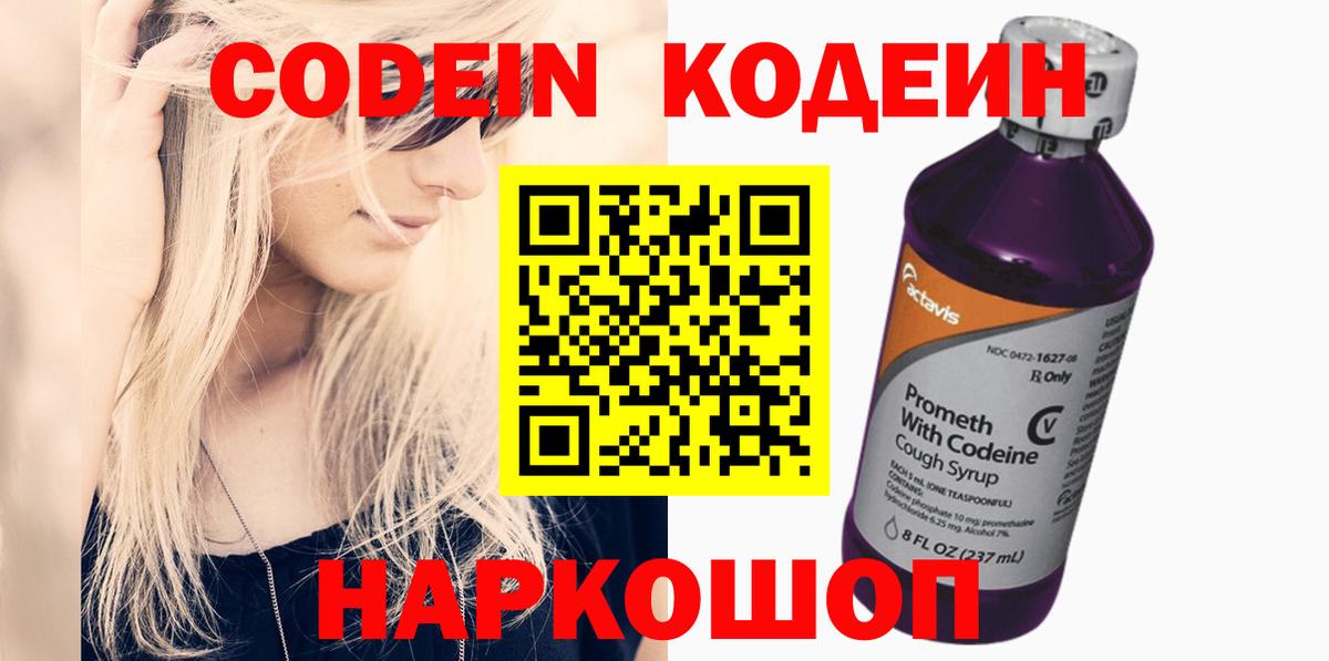 Кодеин Purple Drank  Кодеин Purple Drank  Дзержинск  Вход с VPN 