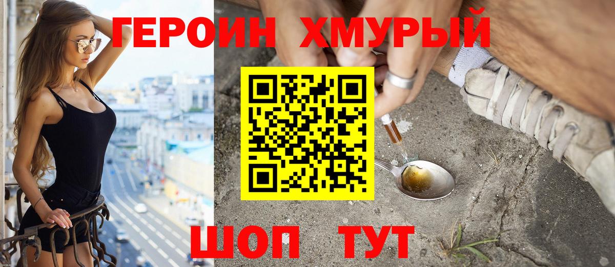 Дзержинск  Героин хмурый  Вход с VPN 