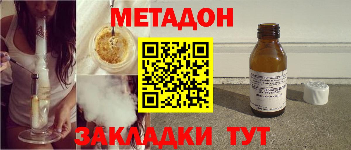 МЕТАДОН кристалл  Вход с VPN  Дзержинск  Метадон methadone 